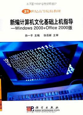 新编计算机文化基础上机指导 pdf epub mobi 电子书 下载
