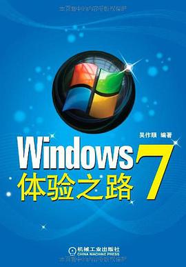 Windows 7体验之路 pdf epub mobi 电子书 下载