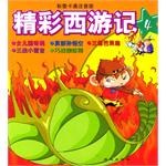 精彩西游记.5 pdf epub mobi 下载