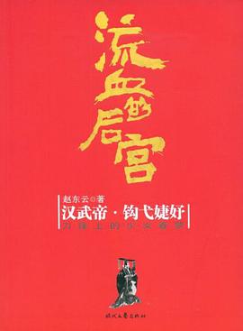 流血的后宫 pdf epub mobi 电子书 下载