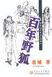 百年野狐 pdf epub mobi 电子书 下载