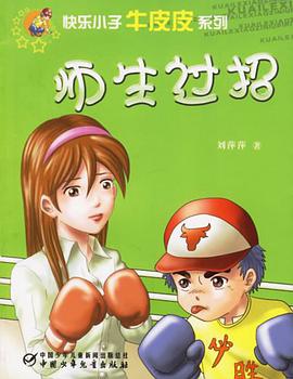 师生过招 pdf epub mobi 电子书 下载