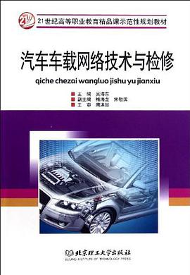 汽车车载网络技术与检修