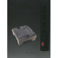 傢憲藏硯（上捲） pdf epub mobi 下载