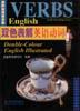 双色表解英语动词 pdf epub mobi 电子书 下载