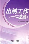 出纳工作一本通 pdf epub mobi 电子书 下载