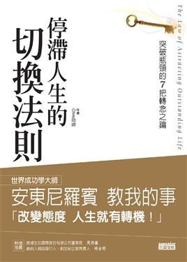 停滯人生的切換法則 pdf epub mobi 电子书 下载