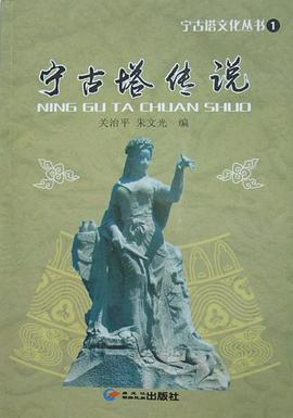 宁古塔传说 pdf epub mobi 电子书 下载