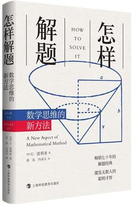 怎样解题 pdf epub mobi 电子书 下载