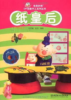 纸皇后 pdf epub mobi 电子书 下载