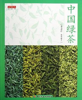 中国绿茶 pdf epub mobi 电子书 下载