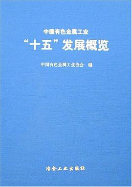 十五發展概覽 pdf epub mobi 電子書 下載