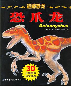 追踪恐龙 pdf epub mobi 电子书 下载