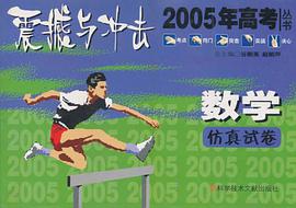 震撼与冲击2005高考·数学 pdf epub mobi 电子书 下载