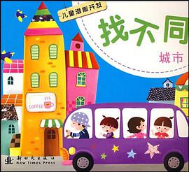 儿童潜能开发 pdf epub mobi 电子书 下载