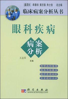 眼科疾病病案分析 pdf epub mobi 電子書 下載