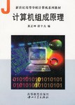 計算機組成原理