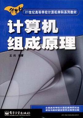 计算机组成原理 pdf epub mobi 电子书 下载