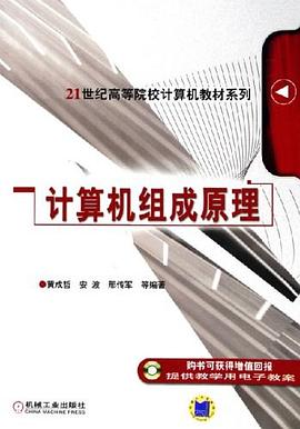 计算机组成原理 pdf epub mobi 电子书 下载
