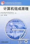 计算机组成原理 pdf epub mobi 电子书 下载