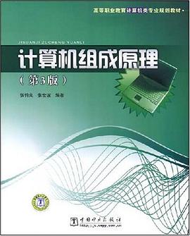 计算机组成原理 pdf epub mobi 电子书 下载