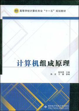 计算机组成原理 pdf epub mobi 电子书 下载