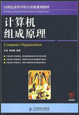 计算机组成原理 pdf epub mobi 电子书 下载