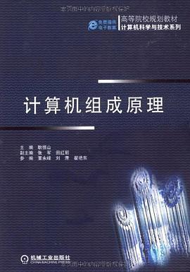 計算機組成原理 pdf epub mobi 電子書 下載