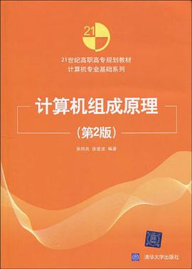 计算机组成原理 pdf epub mobi 电子书 下载