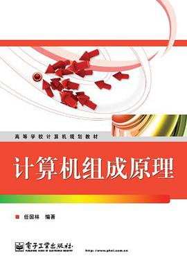 计算机组成原理