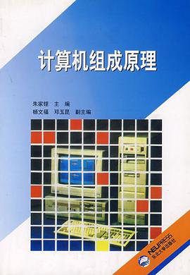 计算机组成原理 pdf epub mobi 电子书 下载