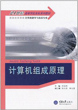 计算机组成原理 pdf epub mobi 电子书 下载