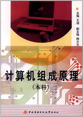 计算机组成原理 pdf epub mobi 电子书 下载
