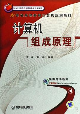 计算机组成原理 pdf epub mobi 电子书 下载