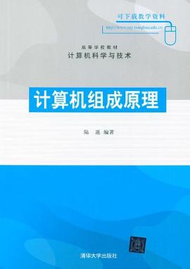 计算机组成原理 pdf epub mobi 电子书 下载