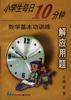 解应用题 pdf epub mobi 电子书 下载