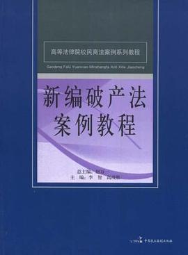 高等法律院校民商法案例系列教程 pdf epub mobi 电子书 下载