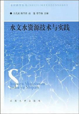 水文水资源技术与实践 pdf epub mobi 电子书 下载
