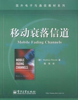移动衰落信道 pdf epub mobi 电子书 下载