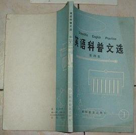 英语科普文选(第四集) pdf epub mobi 电子书 下载