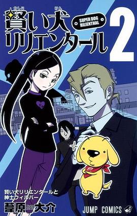 賢い犬リリエンタール 02 pdf epub mobi 电子书 下载