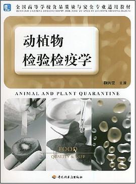 动植物检验检疫学 pdf epub mobi 电子书 下载