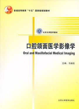 口腔頜麵醫學影像學 pdf epub mobi 電子書 下載
