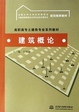 建筑概论 pdf epub mobi 电子书 下载