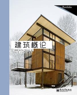 建築概論 pdf epub mobi 電子書 下載