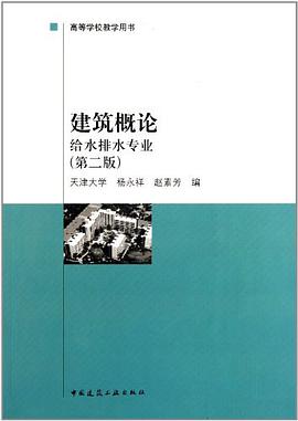 建筑概论 pdf epub mobi 电子书 下载