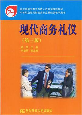 现代商务礼仪 pdf epub mobi 电子书 下载