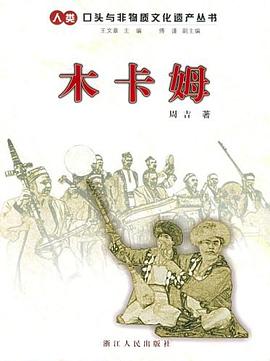 木卡姆 pdf epub mobi 电子书 下载