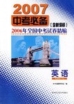 2005年全国中考试卷精编·英语