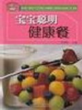 宝宝聪明健康餐 pdf epub mobi 电子书 下载
